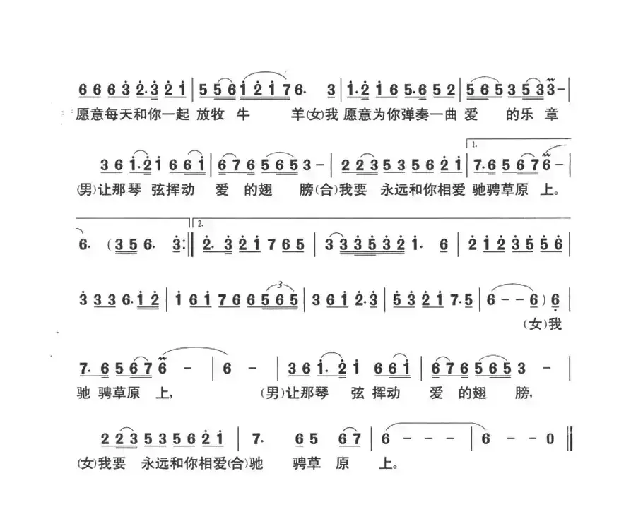 草原风：8.相恋