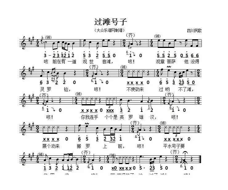 过滩号子（五线谱版）