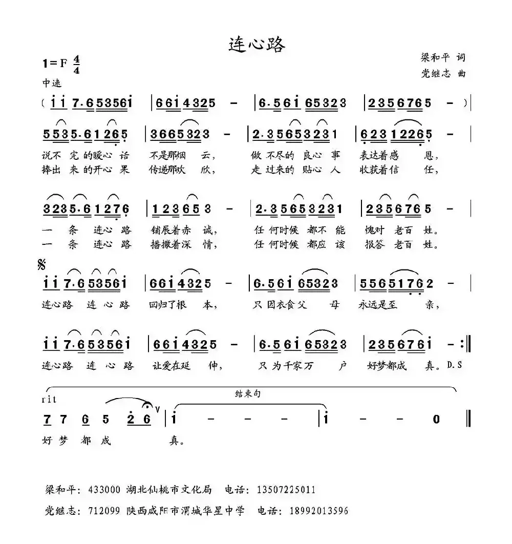 连心路 （梁和平词 党继志曲）