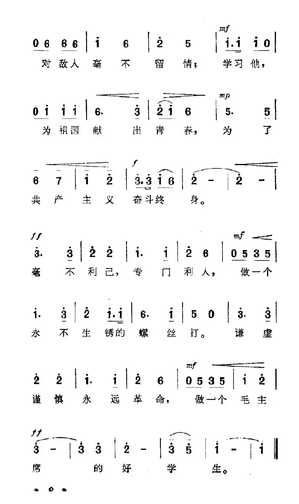 军歌金曲：接过雷锋的枪