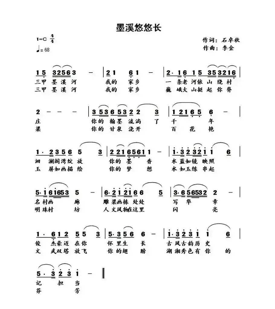 墨溪悠悠长