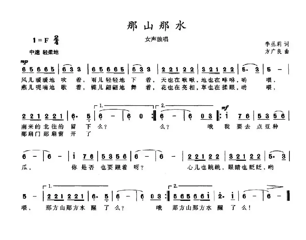 那山那水（李丛莉词 方广良曲）