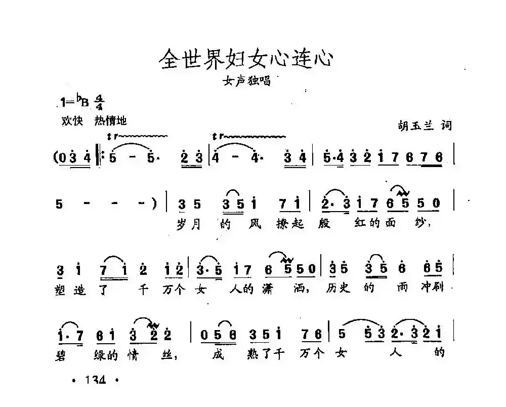 田光歌曲选-95全世界妇女心连心