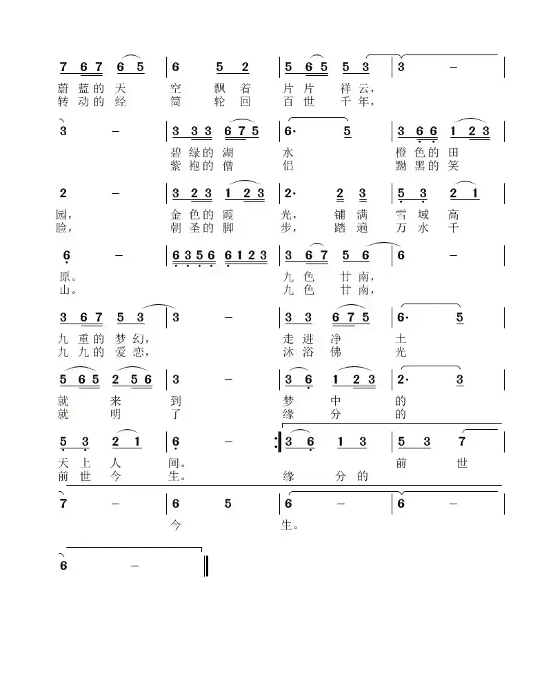 九色甘南（桂建廷词 陆新强曲）