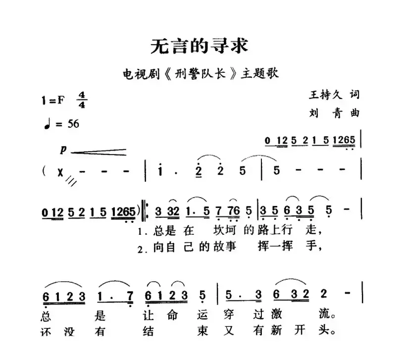 军歌金曲：无言的寻求