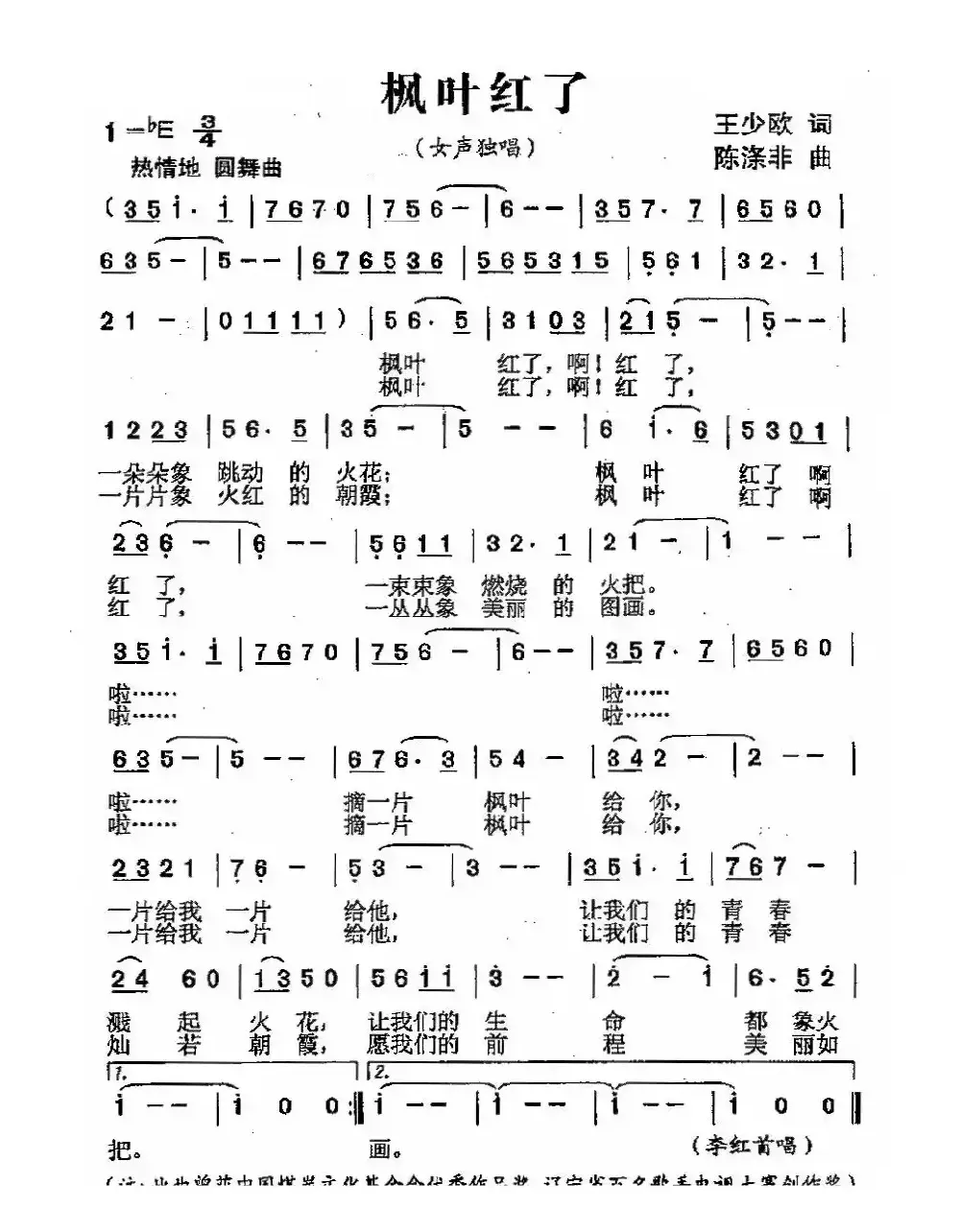 枫叶红了（王少欧词 陈涤非曲）