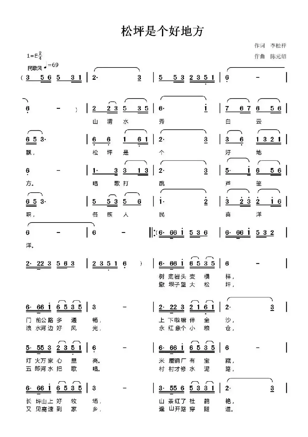 松坪是个好地方