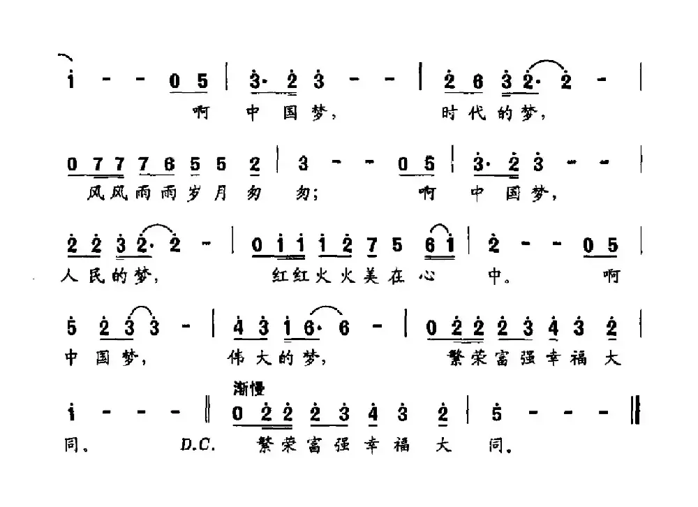 中国梦（徐敏词 敖雪曲）