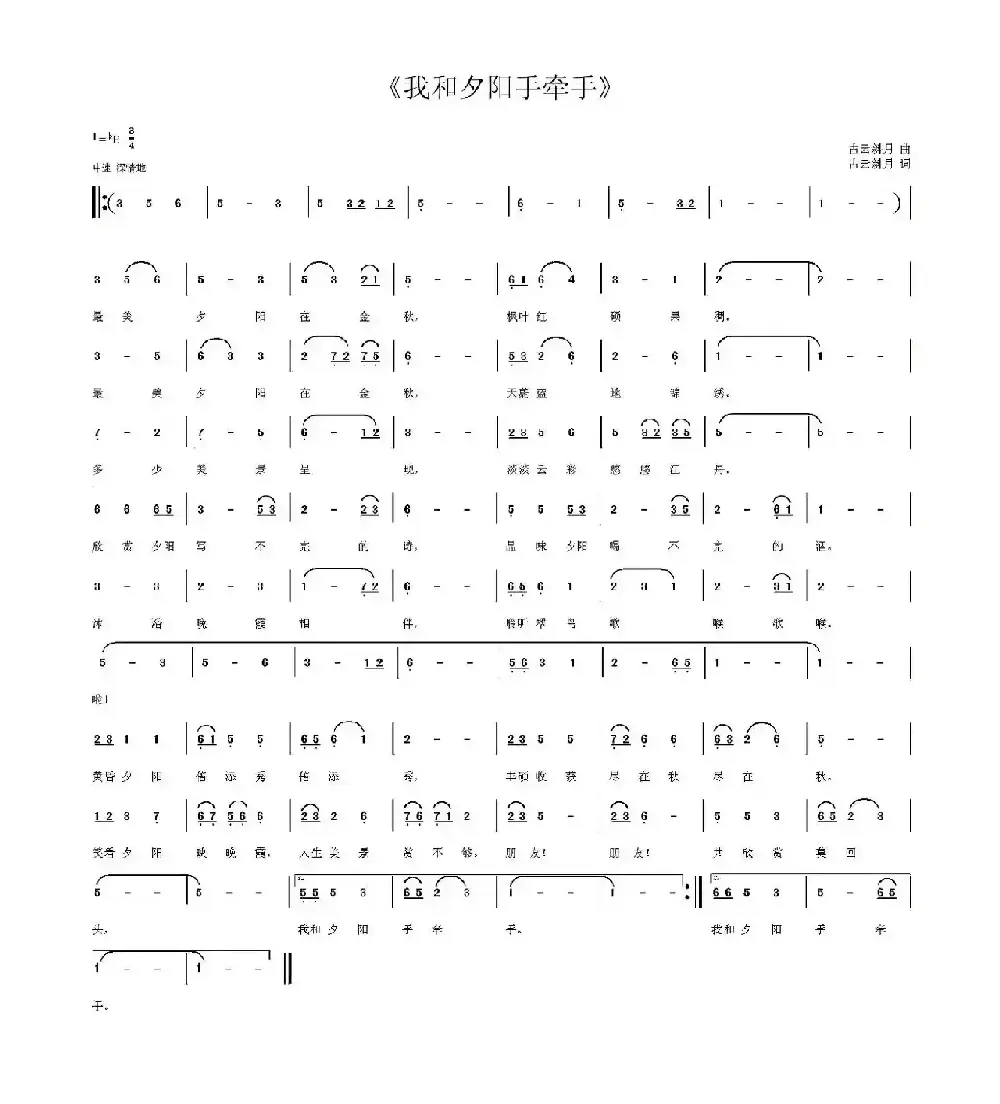 我和夕阳手牵手