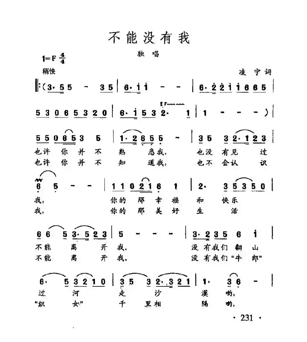 田光歌曲选-163不能没有我