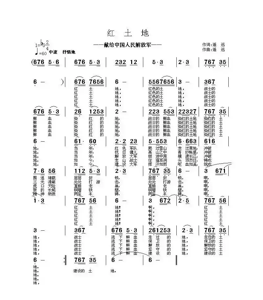 红土地（遥远 词曲）