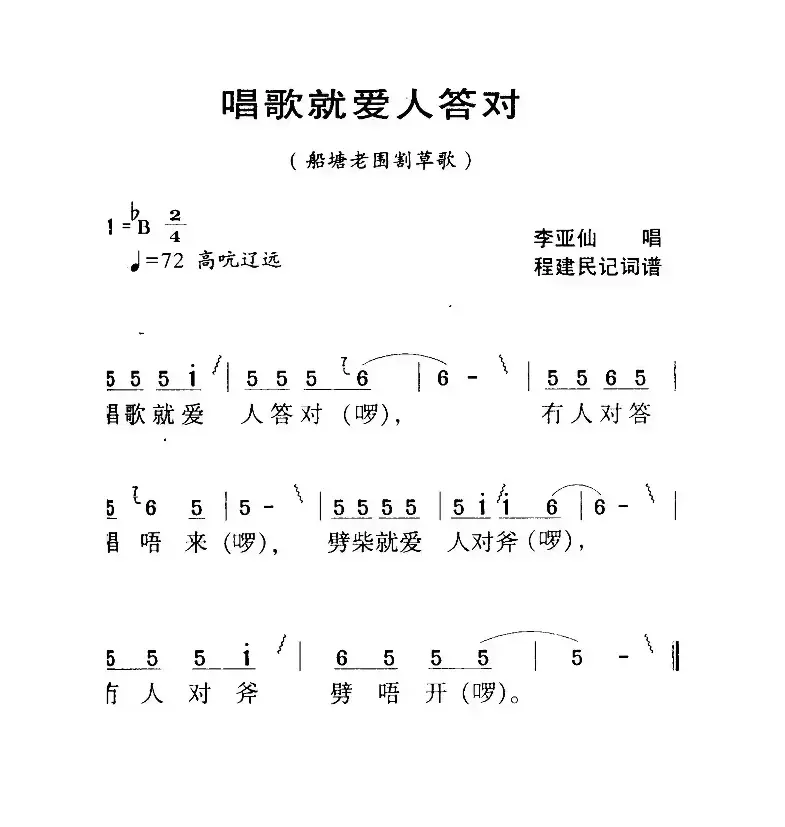 河源民歌：唱歌就爱人答对