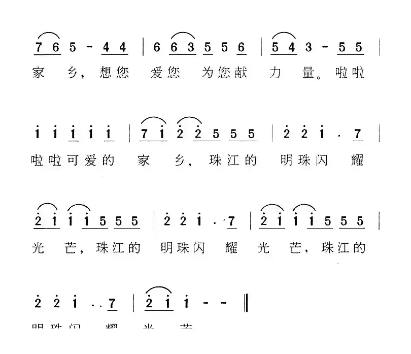 《湾湾的小河》歌曲集：珠江明珠