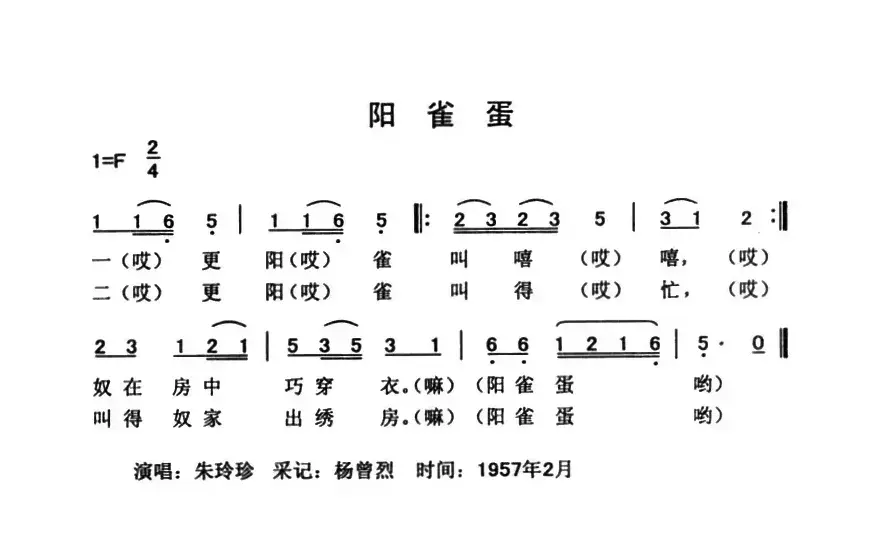 阳雀蛋