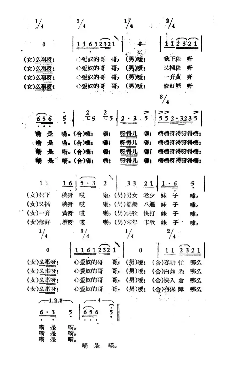 四季忙（大别山民歌）