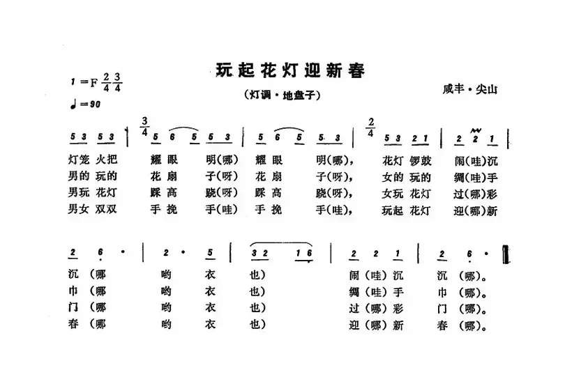 恩施民歌：玩起花灯迎新春