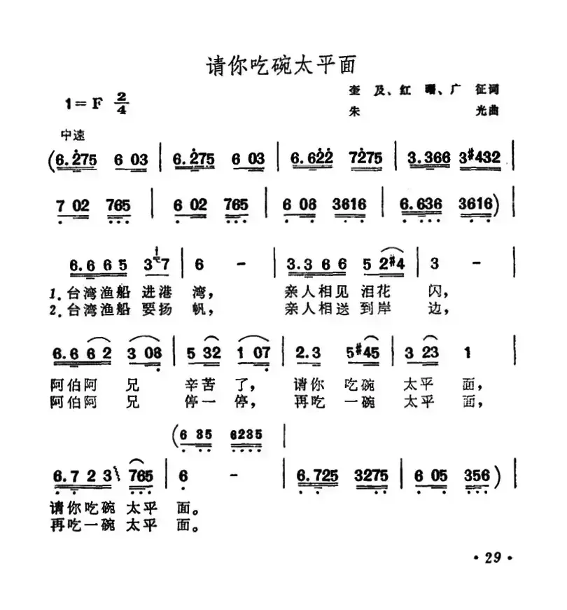 请你吃碗太平面