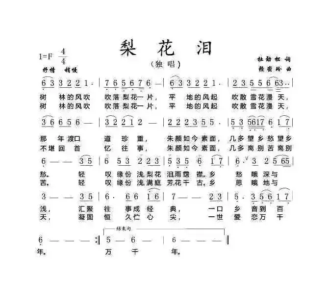 梨花泪（作词：杜劲松作曲： 赖密玲）