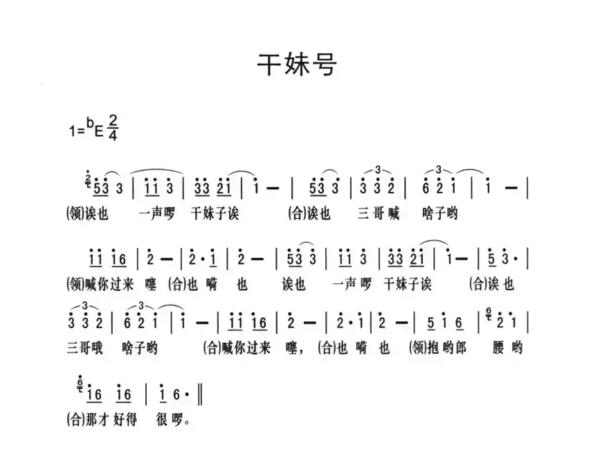 黔江南溪号子：干妹号