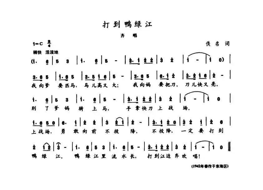 陈志昂声乐作品：打到鸭绿江