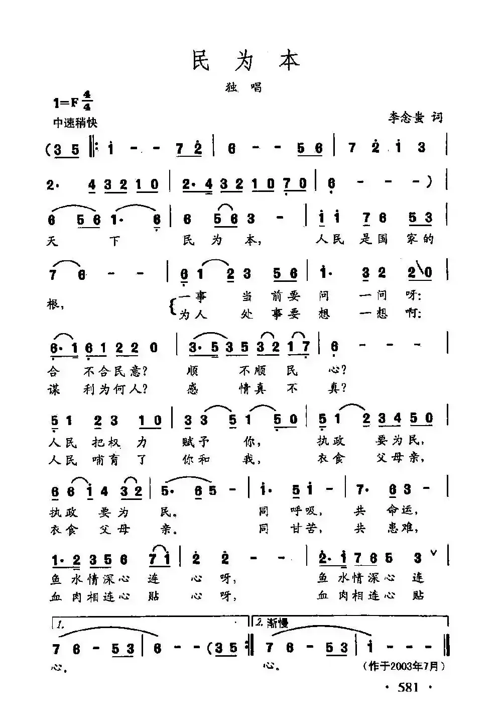 田光歌曲选-454民为本
