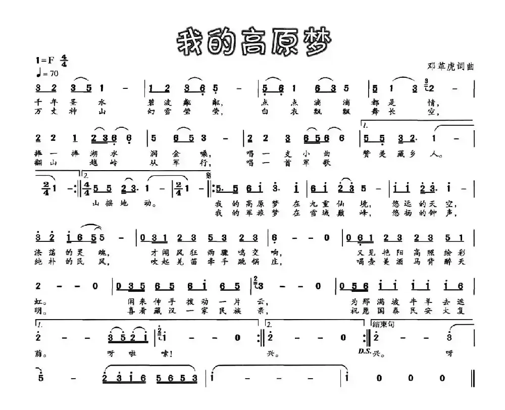 我的高原梦