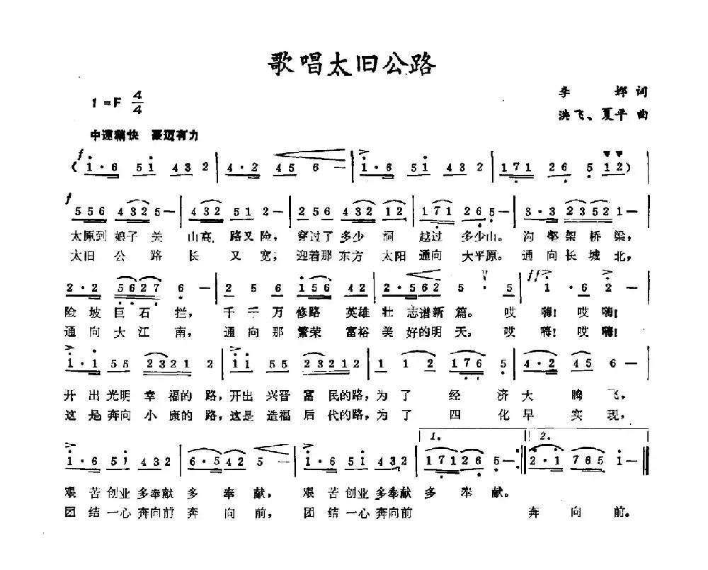 歌唱太旧公路