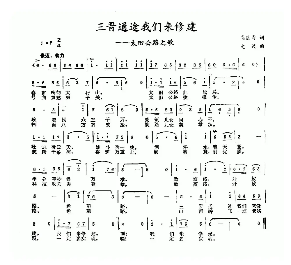 三晋通途我们来修建