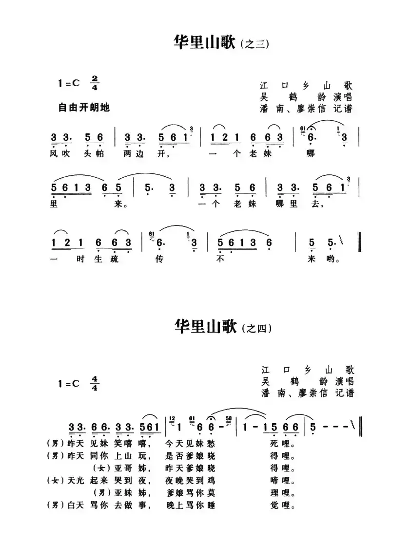 华里山歌（4首）