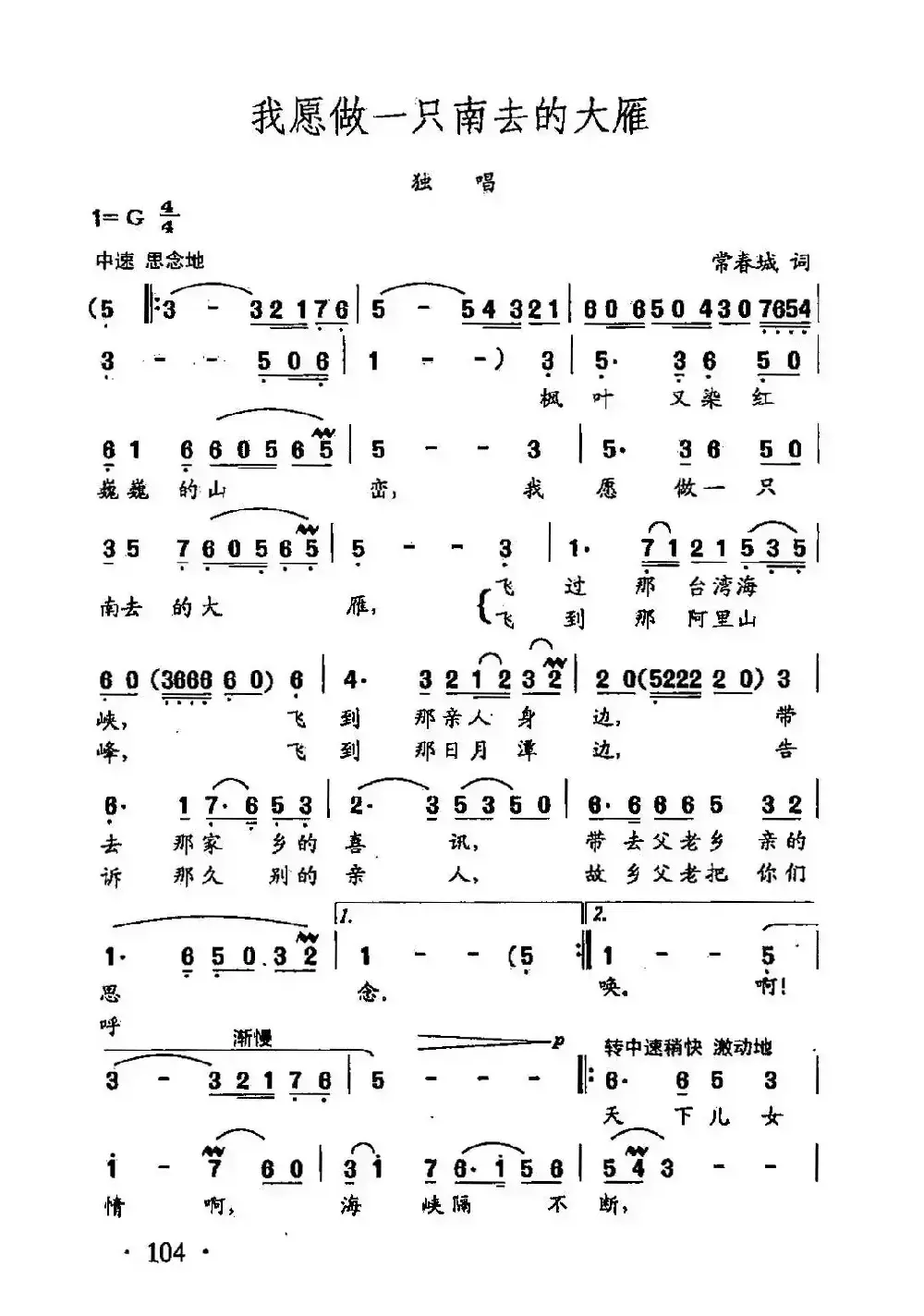 田光歌曲选-73我愿做一只南去的大雁