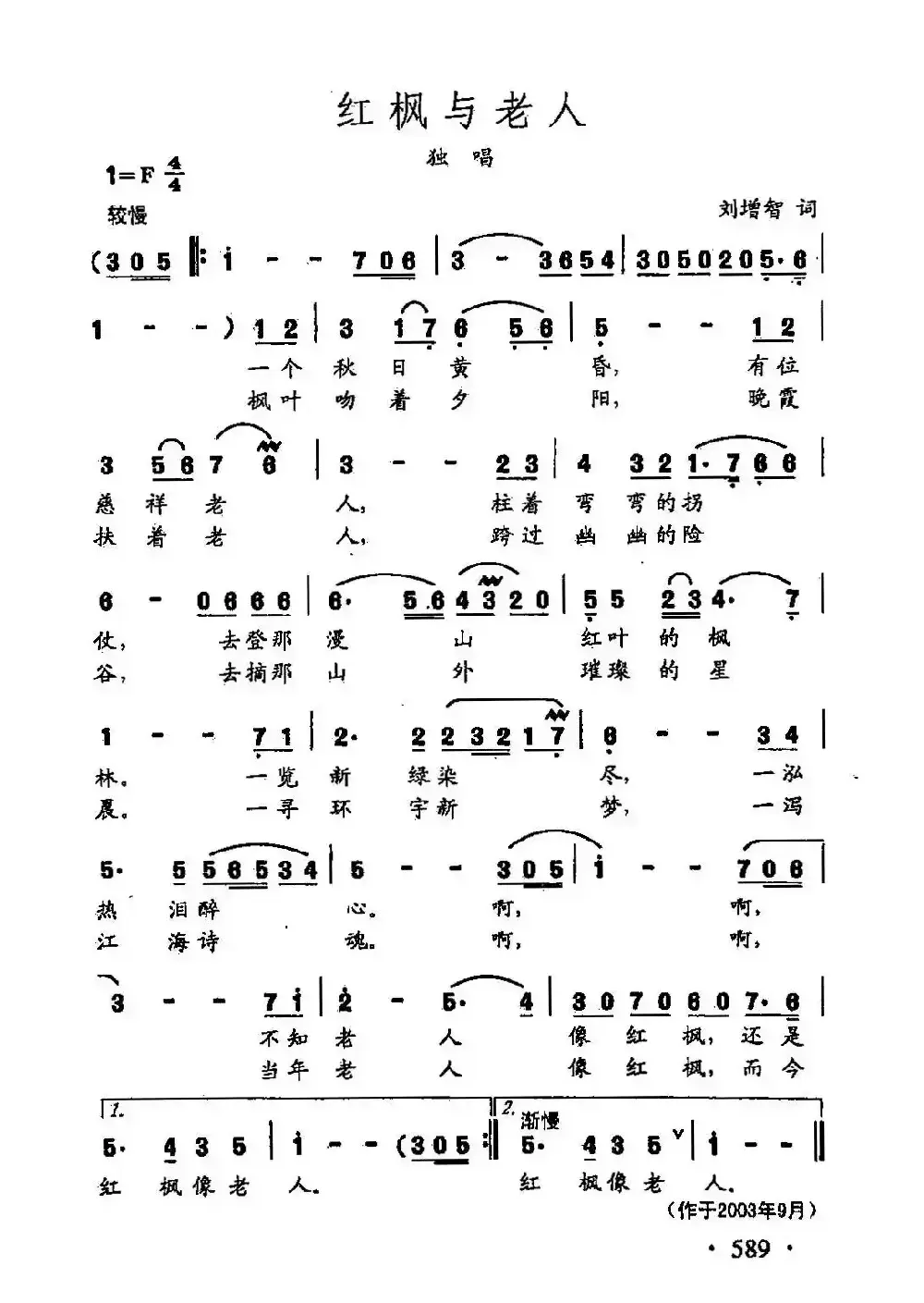 田光歌曲选-461红枫与老人