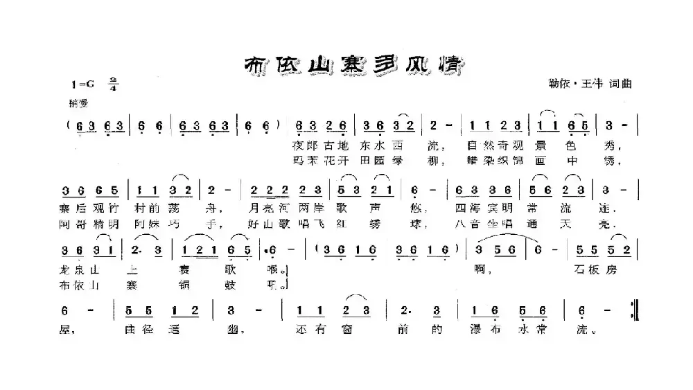 布依山寨多风情