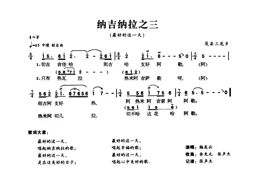 纳吉纳拉之三（最好的这一天）