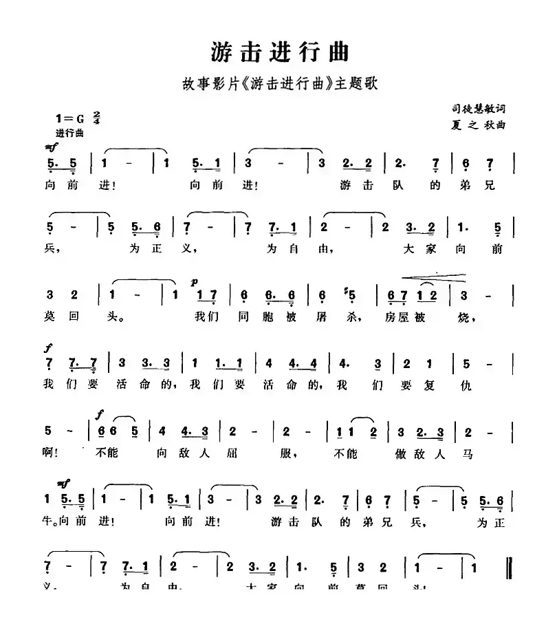 游击进行曲（故事影片《游击进行曲》主题歌）