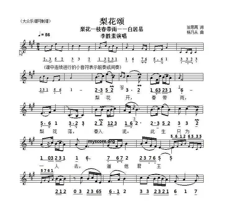 梨花颂（翁思再词 杨乃林  曲线简谱对照版）