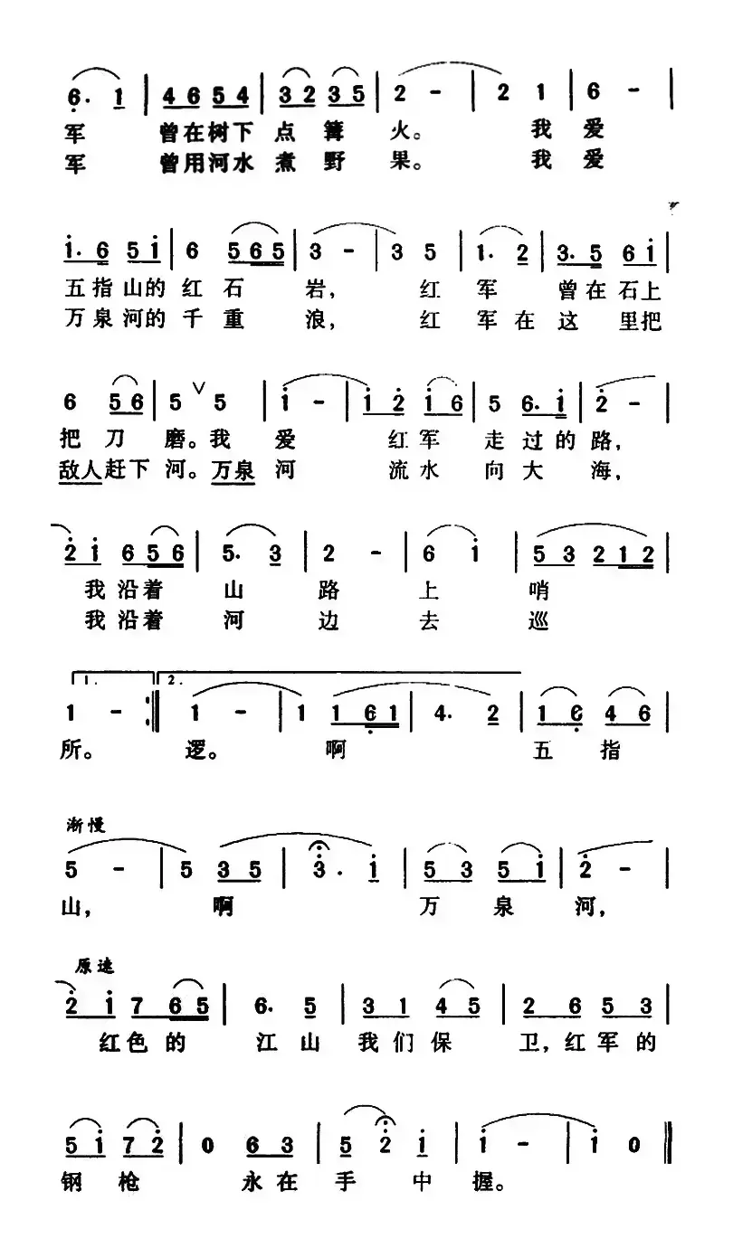 军歌金曲：我爱五指山，我爱万泉河