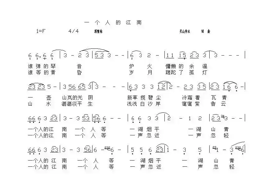 一个人的江南