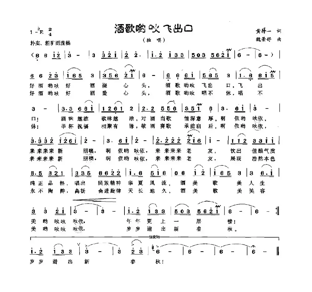 酒歌哟吙飞出口