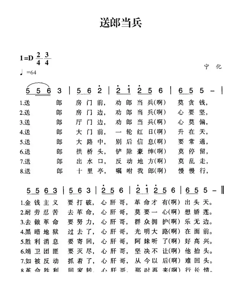 赣南闽西红色歌曲：送郎当军