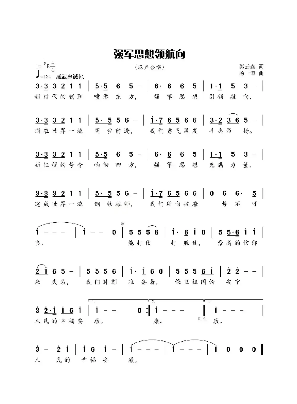 强军思想领航向