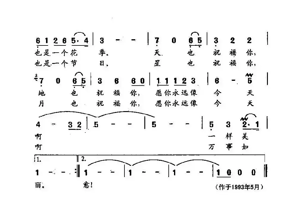 田光歌曲选-81恋人的祝福