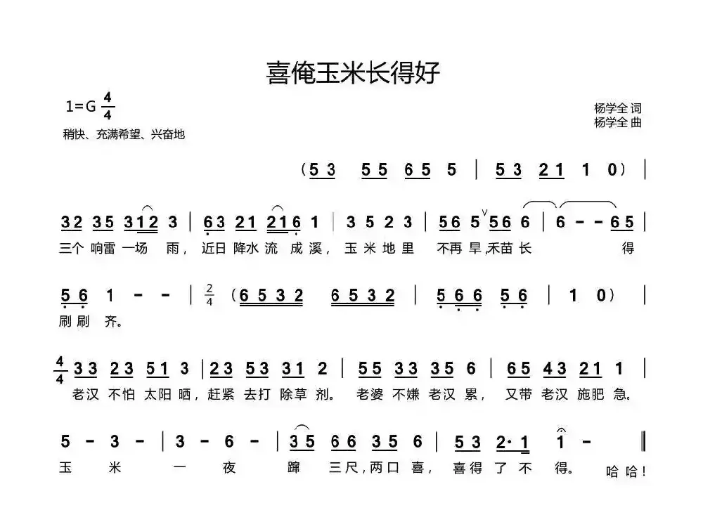 喜俺玉米长得好