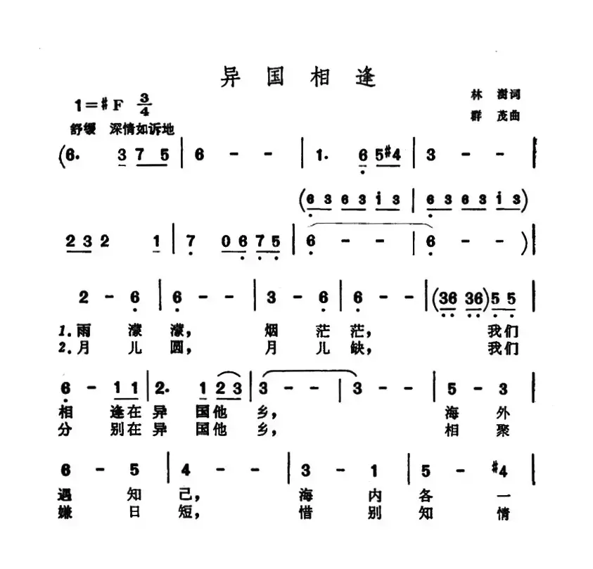 异国相逢