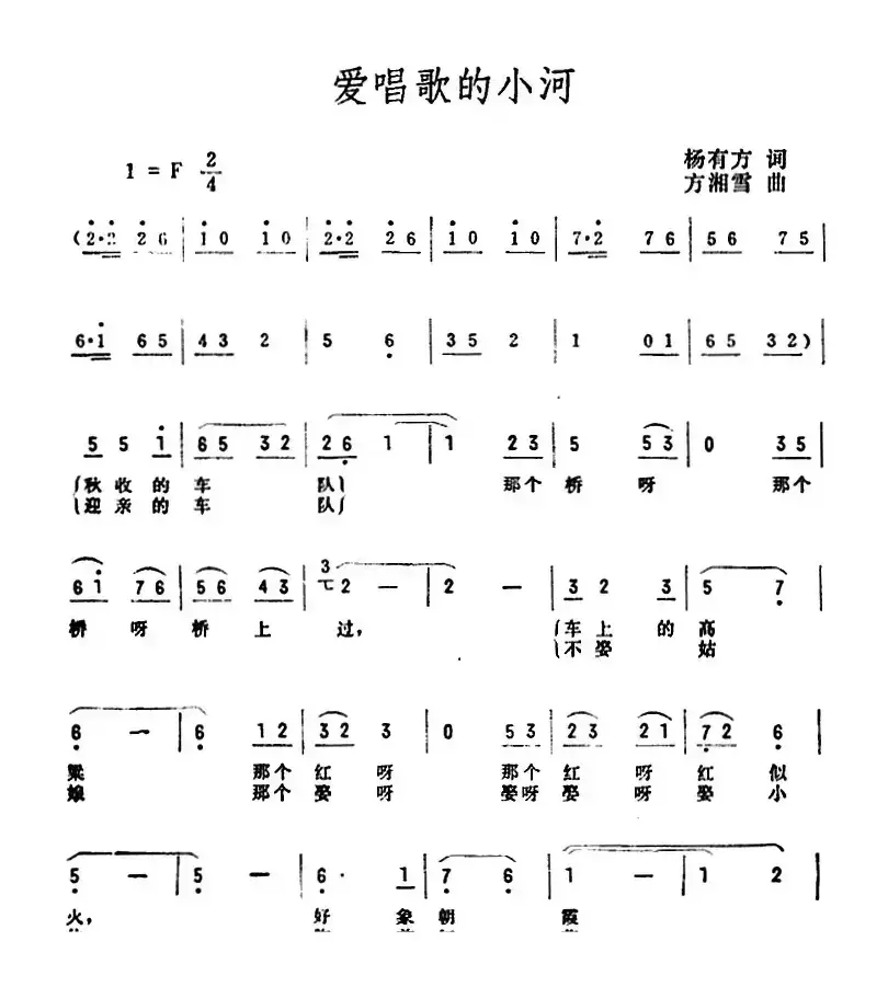 爱唱歌的小河