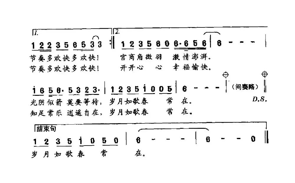 快乐的音符