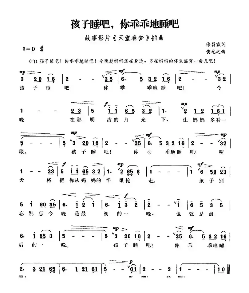 孩子睡吧，你乖乖地睡吧（故事影片《天堂春梦》插曲）