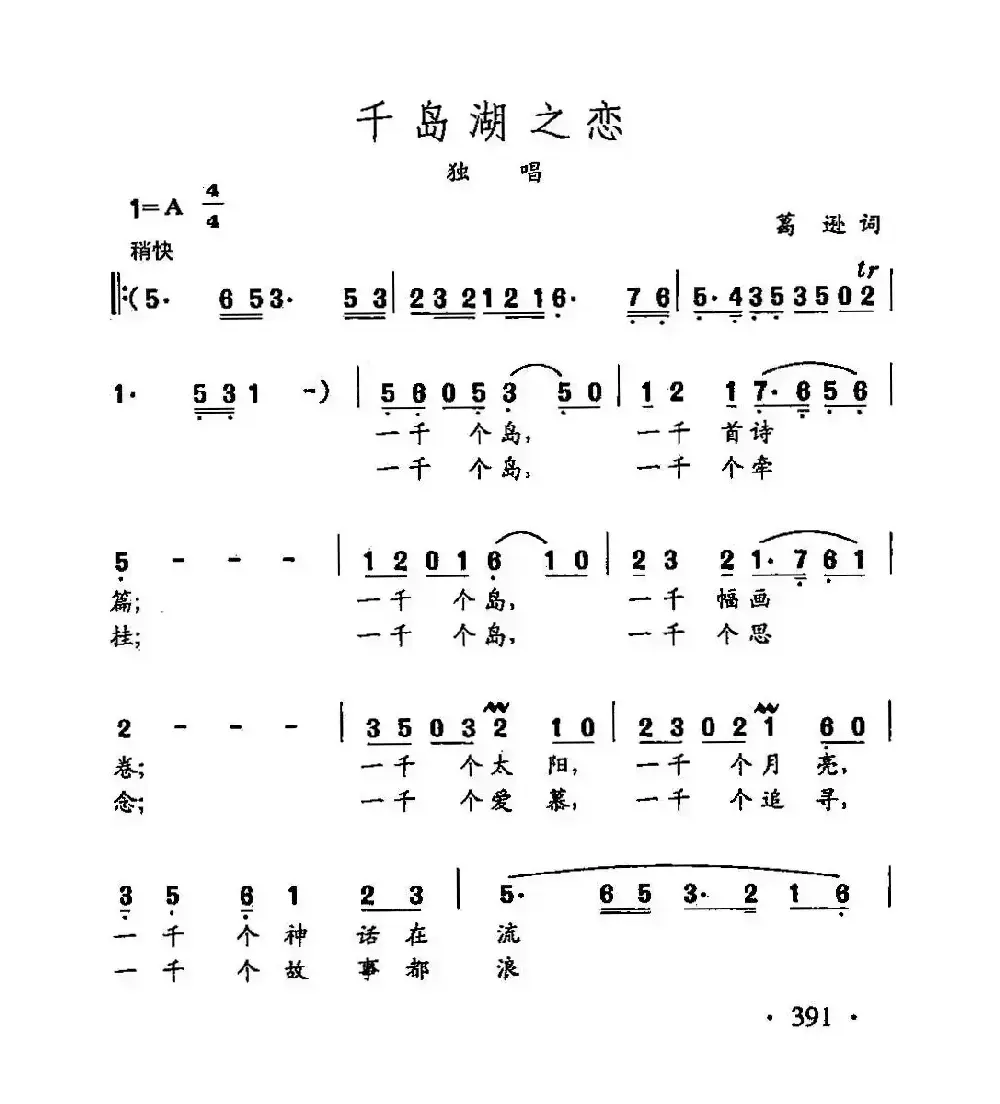 田光歌曲选-291千岛湖之恋