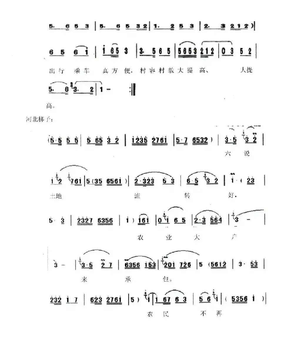 夸咱农村大变化（表演唱）