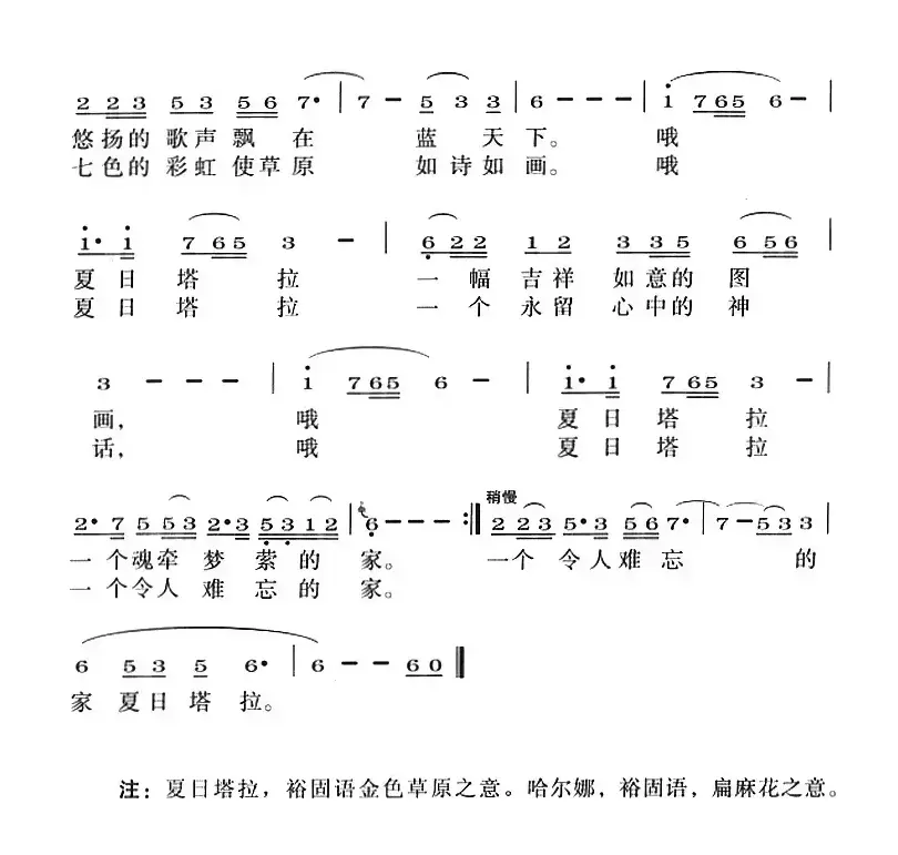 夏日塔拉我的家