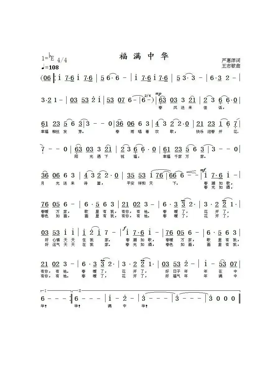 福满中华（严惠萍词 王志敏曲）